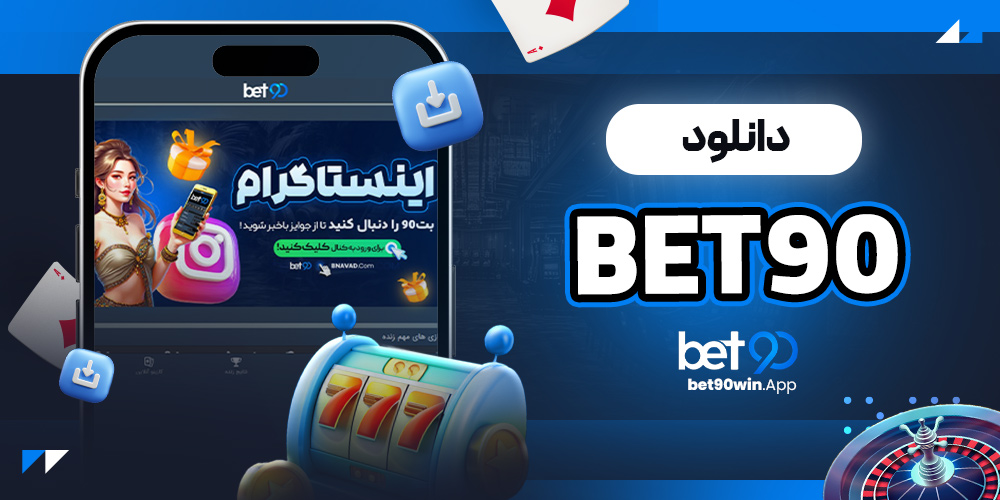 bet90 دانلود