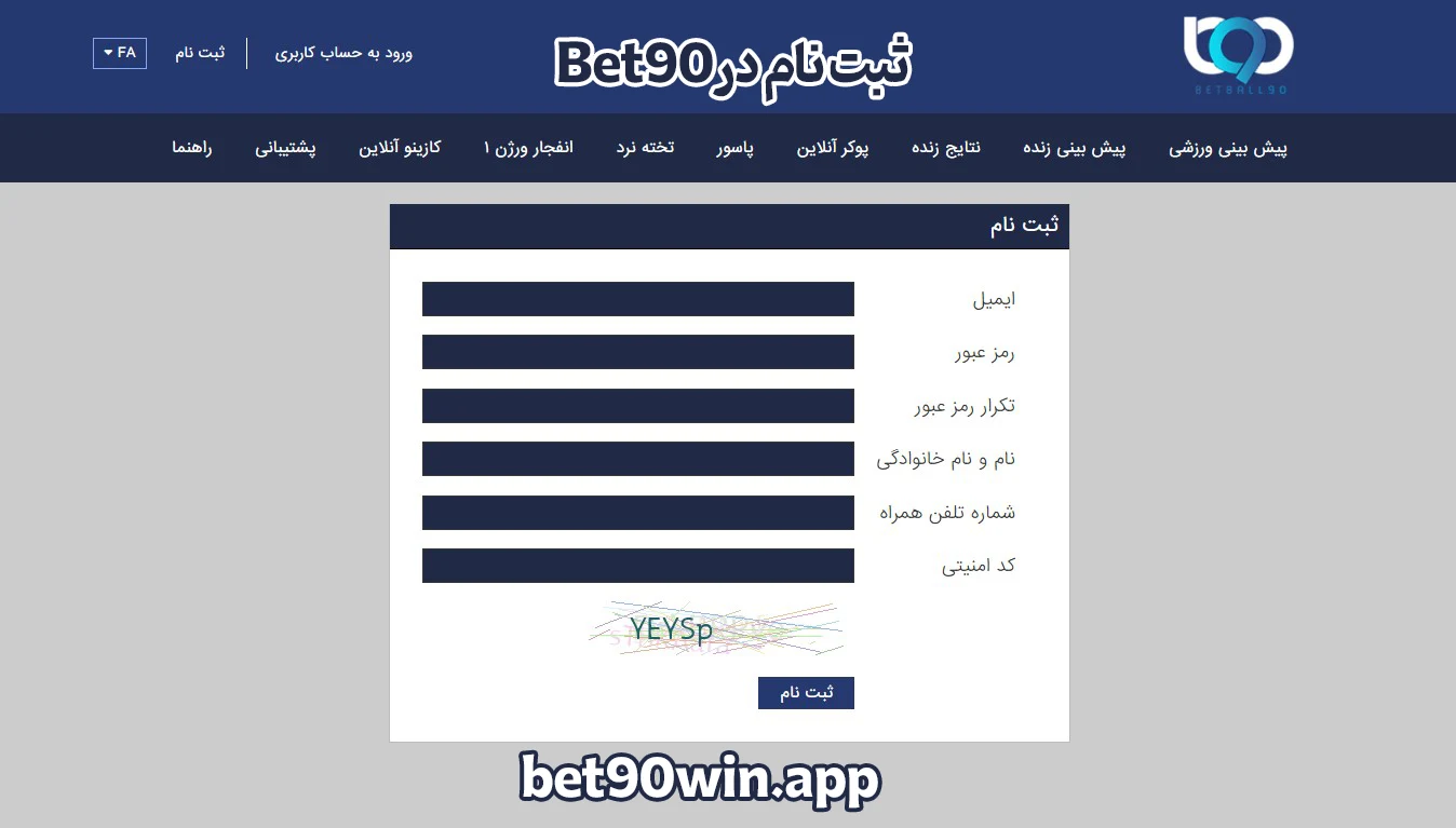 ثبت نام در Bet90